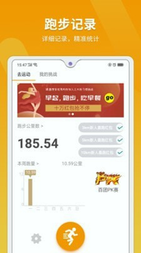 律跑_截图1