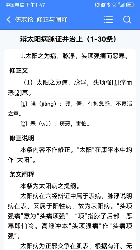 明医伤寒论_截图4