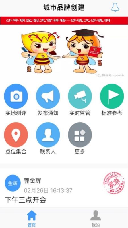 文明城市创建_截图3