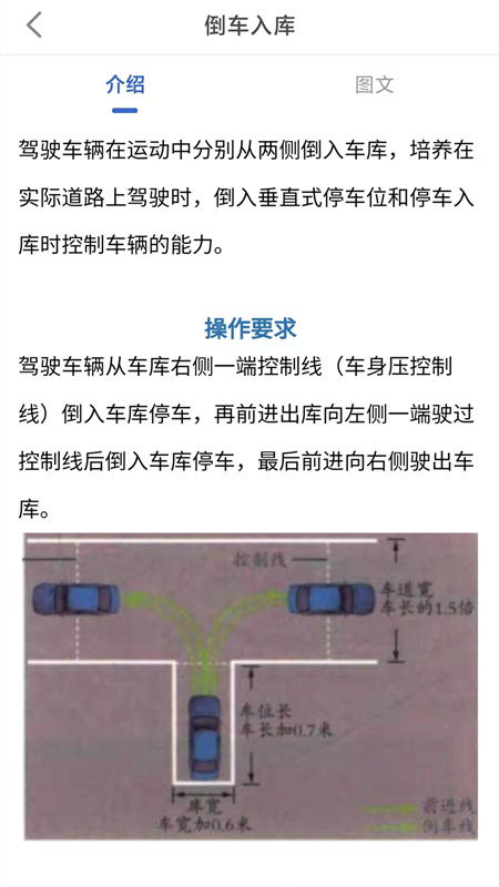 驾考科目一科目二_截图4