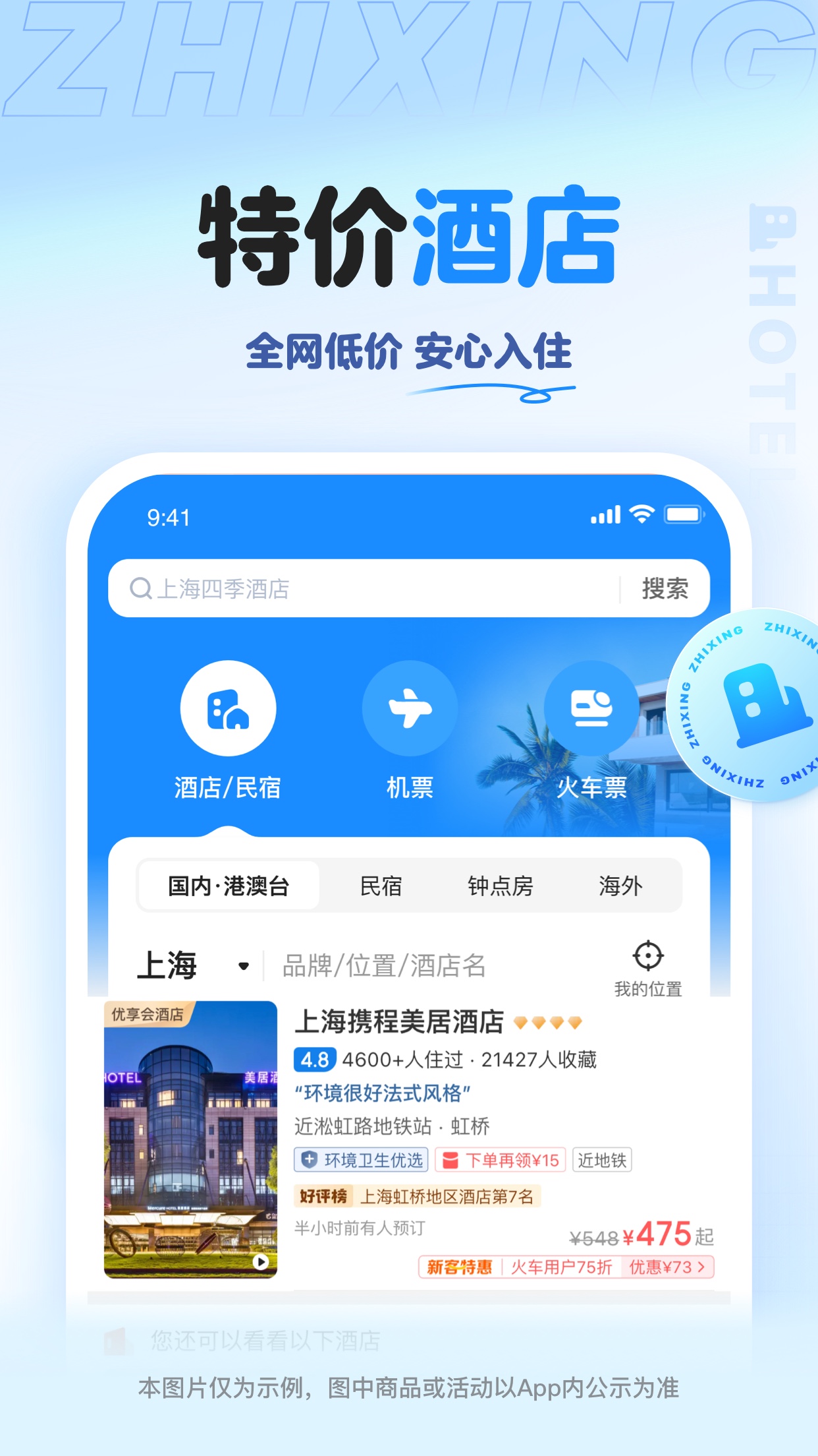智行旅行_截图2