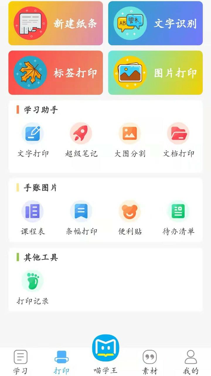 喵学王_截图2