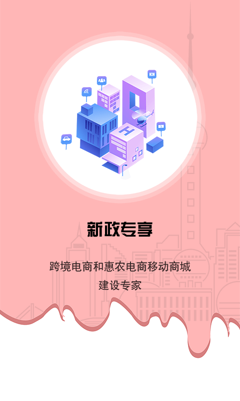 海易通_截图3