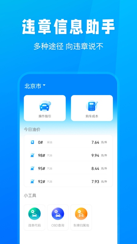 随手拍违章_截图1