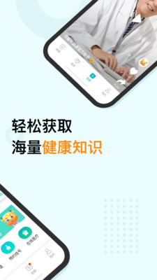 蛮牛健康_截图3