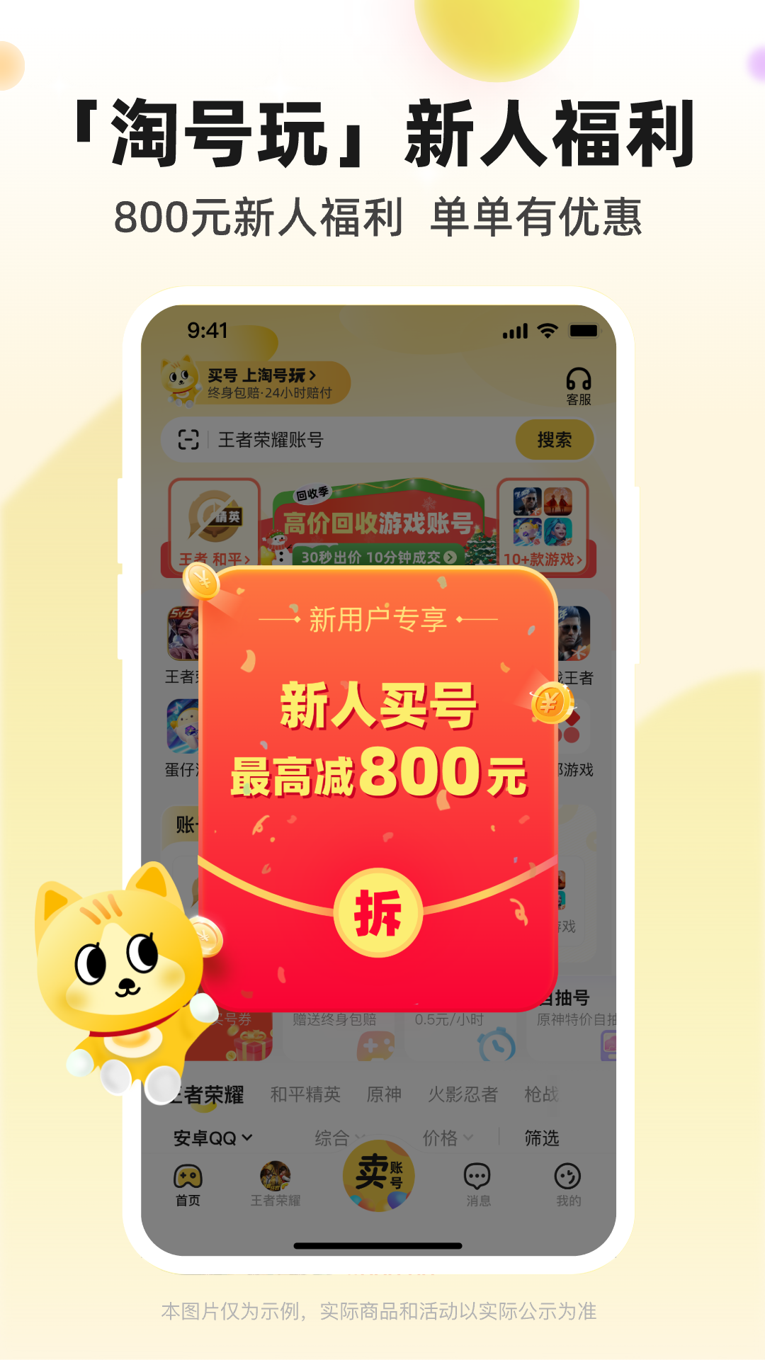 淘号玩_截图1
