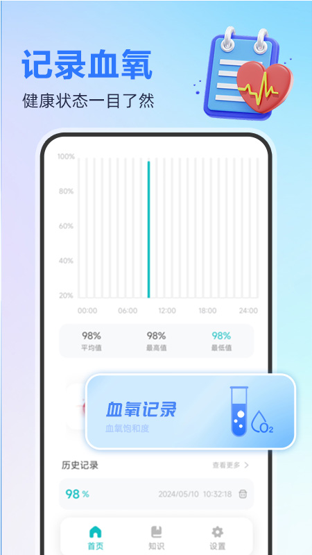 血氧宝_截图4