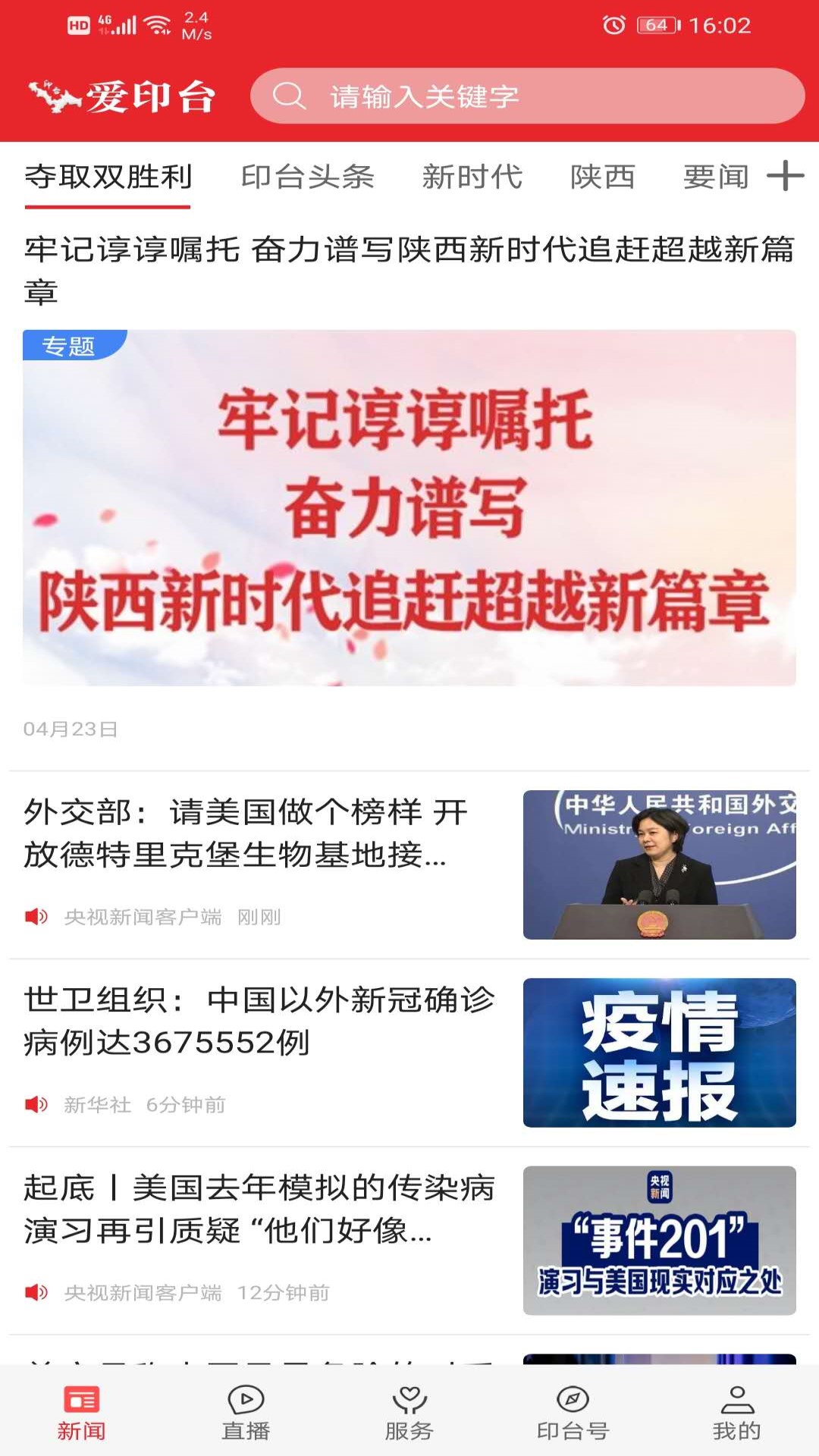 爱印台_截图1