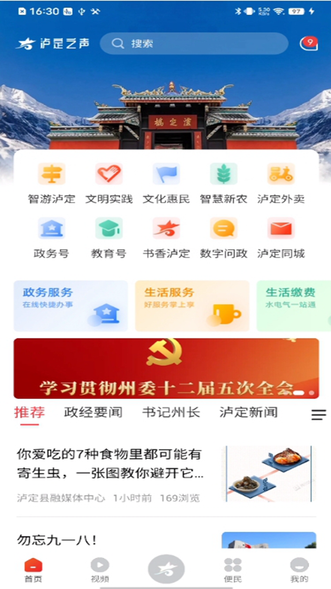 泸定之声_截图1