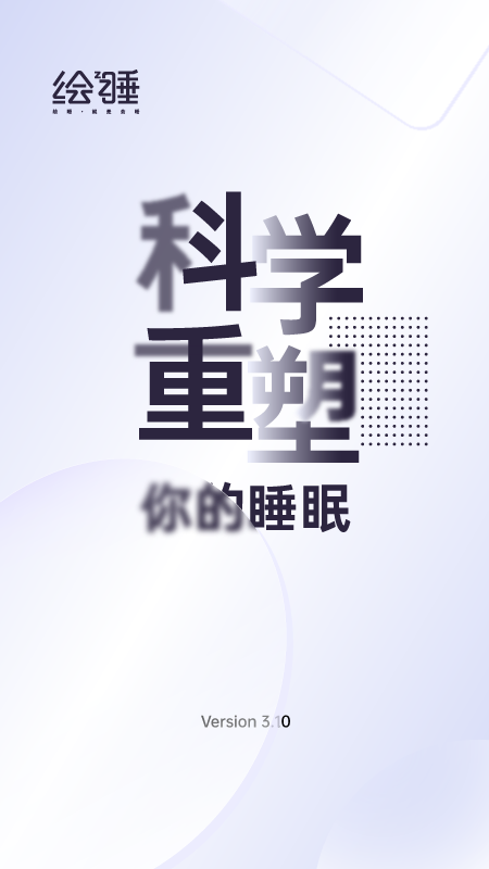 绘睡_截图1