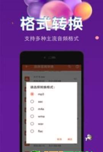 音频提取格式转换_截图1