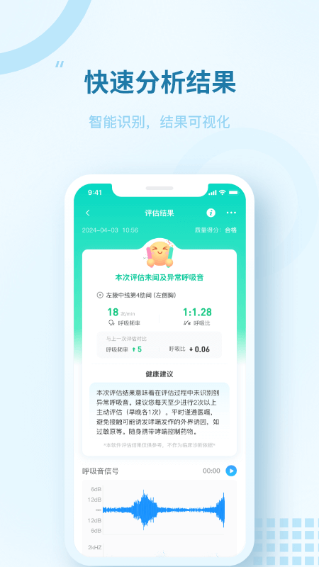智呼吸云健康_截图3