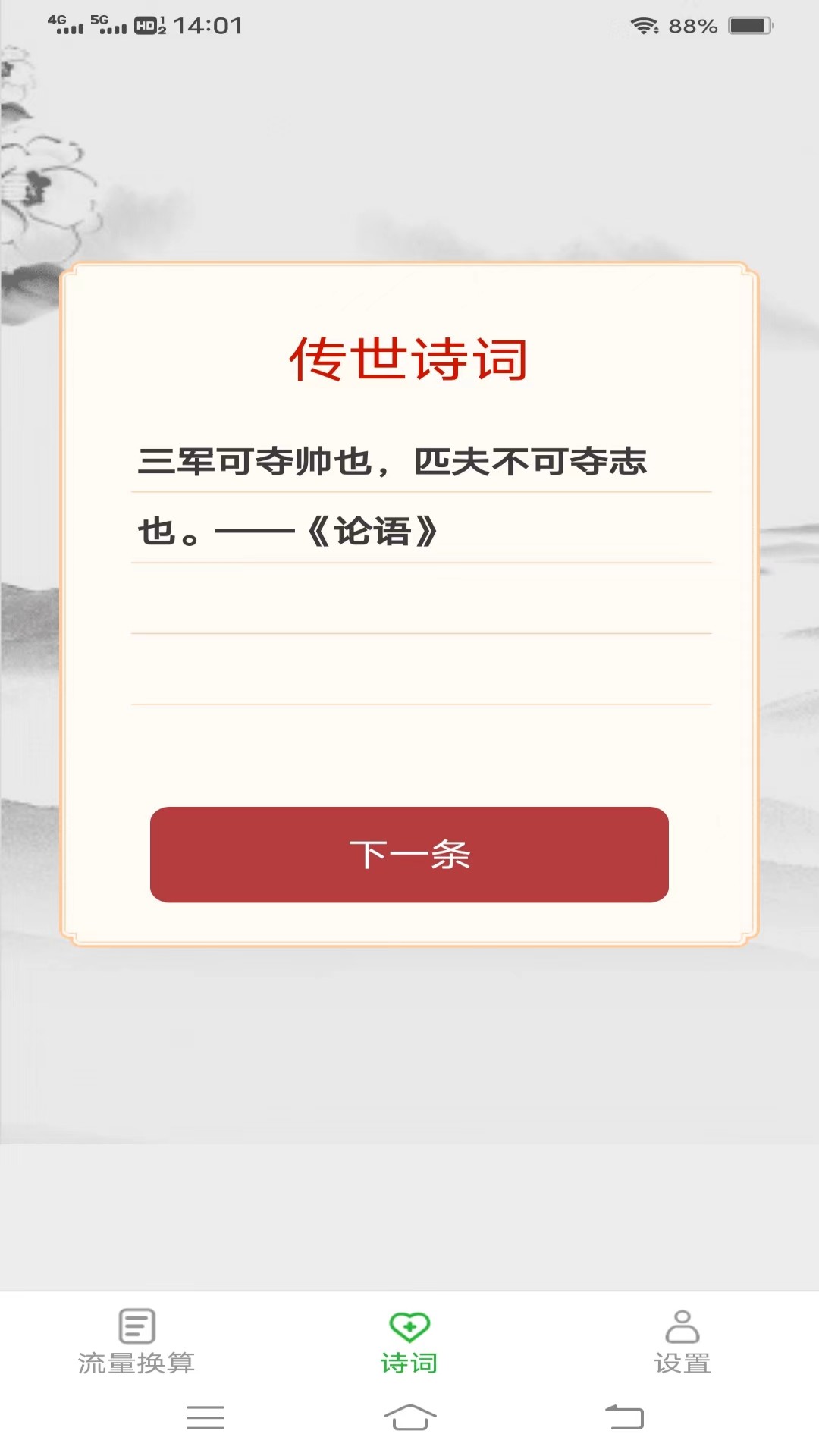 银河流量_截图2