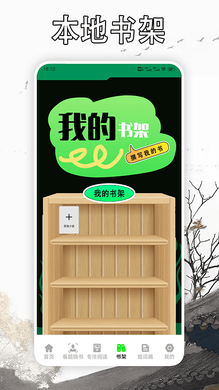 天天读书阅读器_截图4