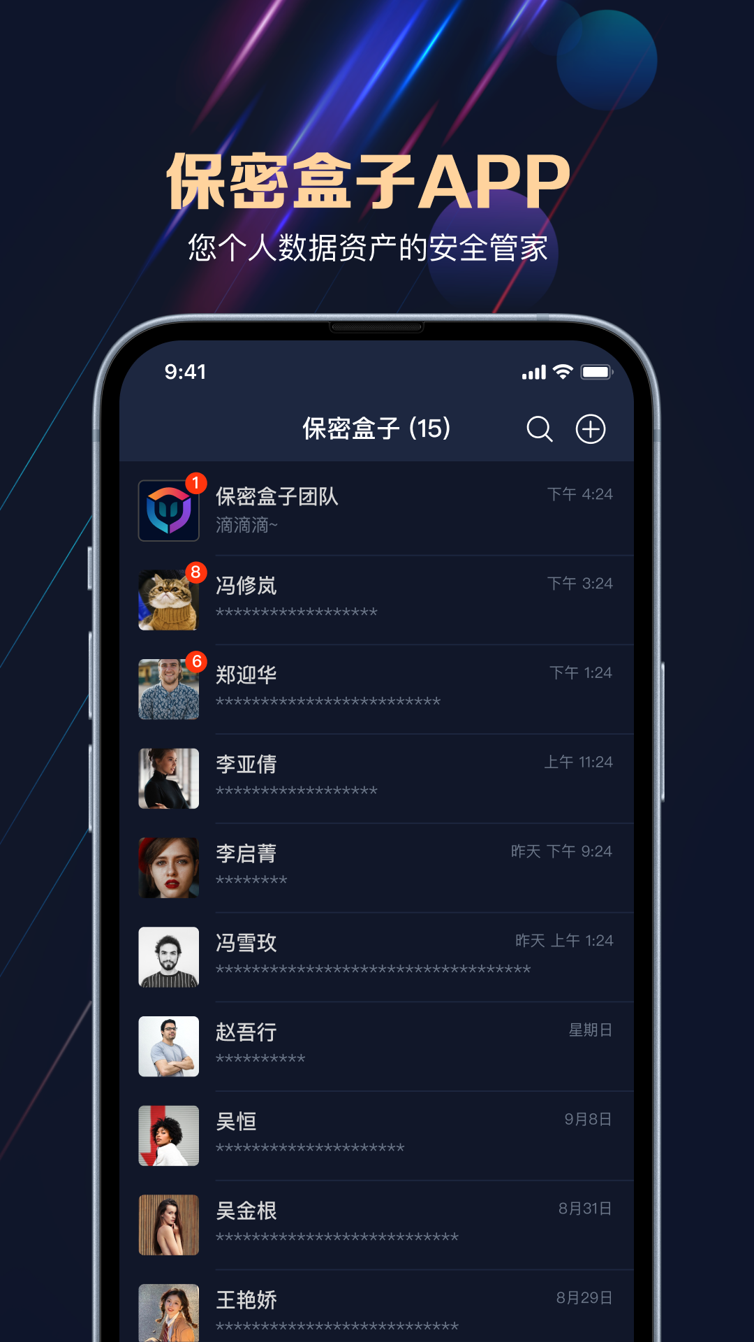 保密盒子_截图5