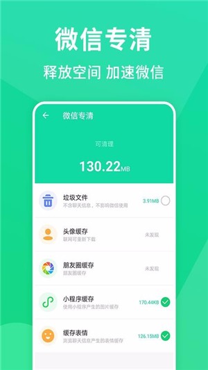 绿色清理大师_截图1