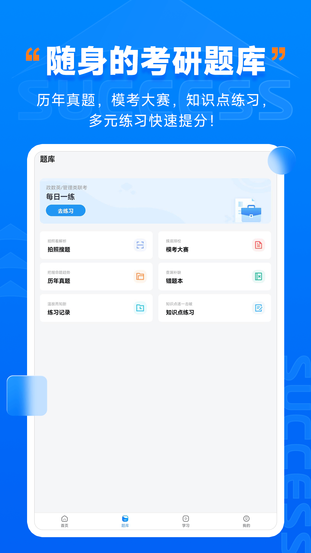 社科赛斯考研hd_截图4