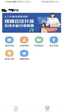 学安宝管理端_截图2