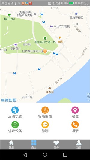 守护管家_截图2