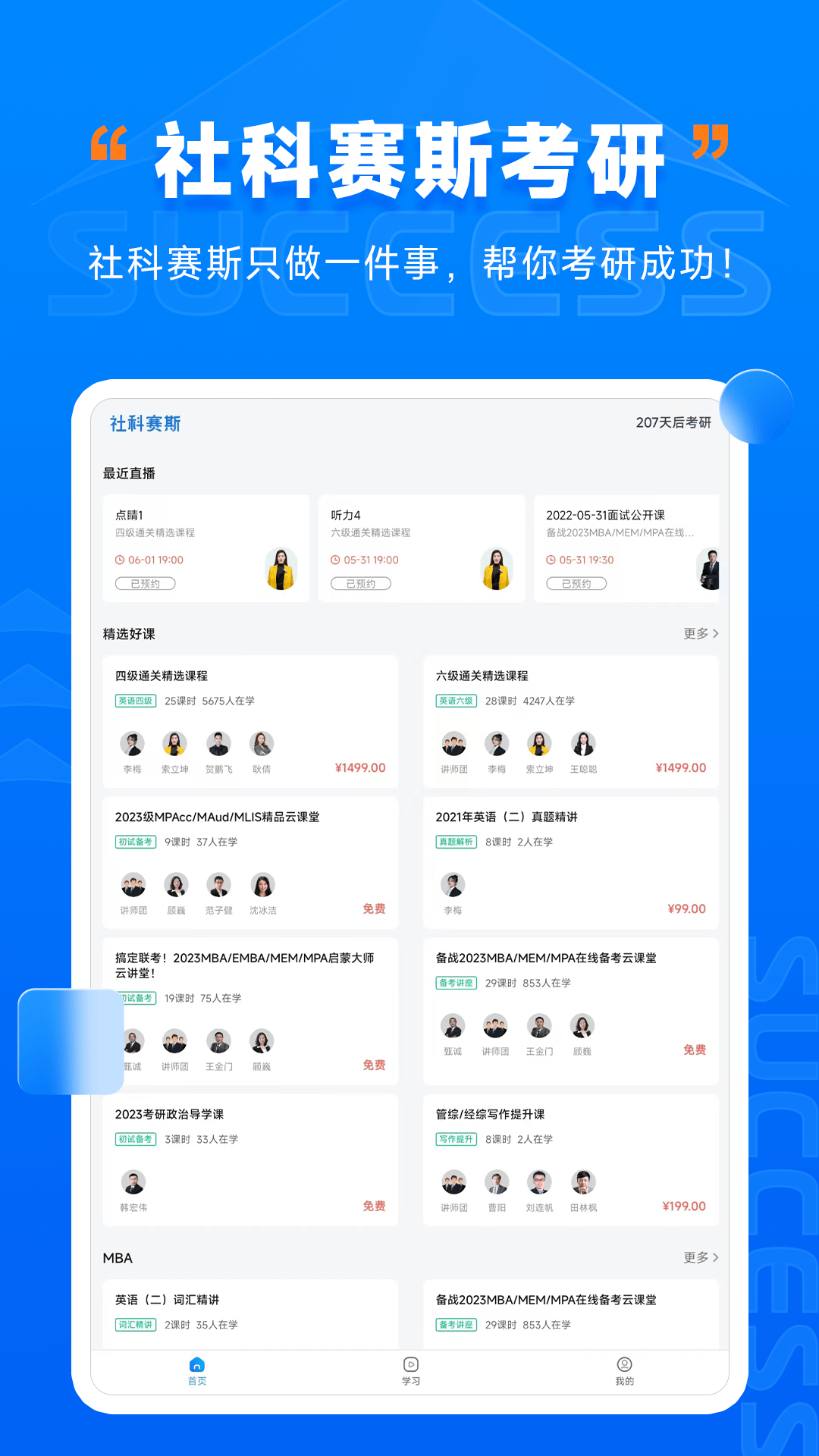 社科赛斯考研hd_截图1