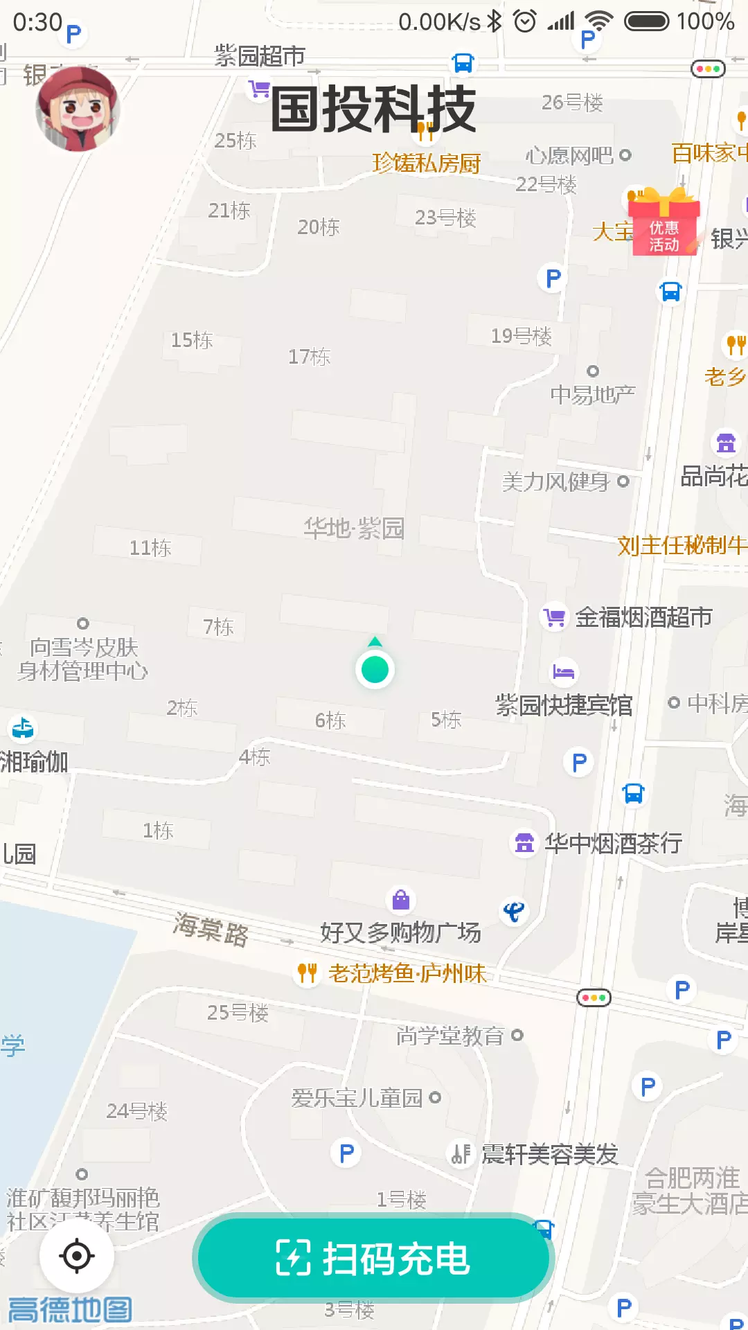 国投充电_截图3