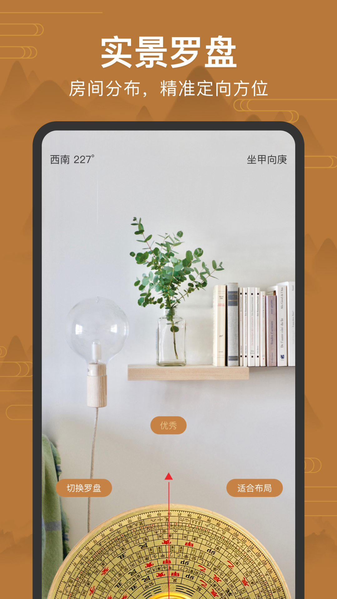 手机罗盘_截图2