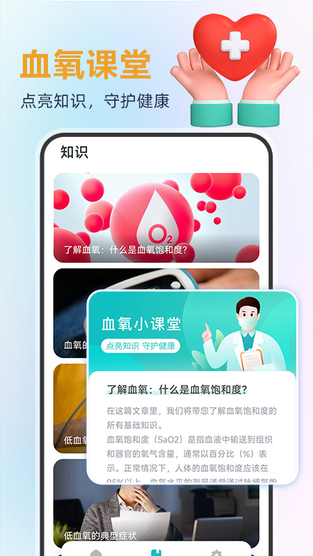 血氧宝_截图2