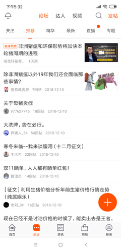 猪易通_截图3