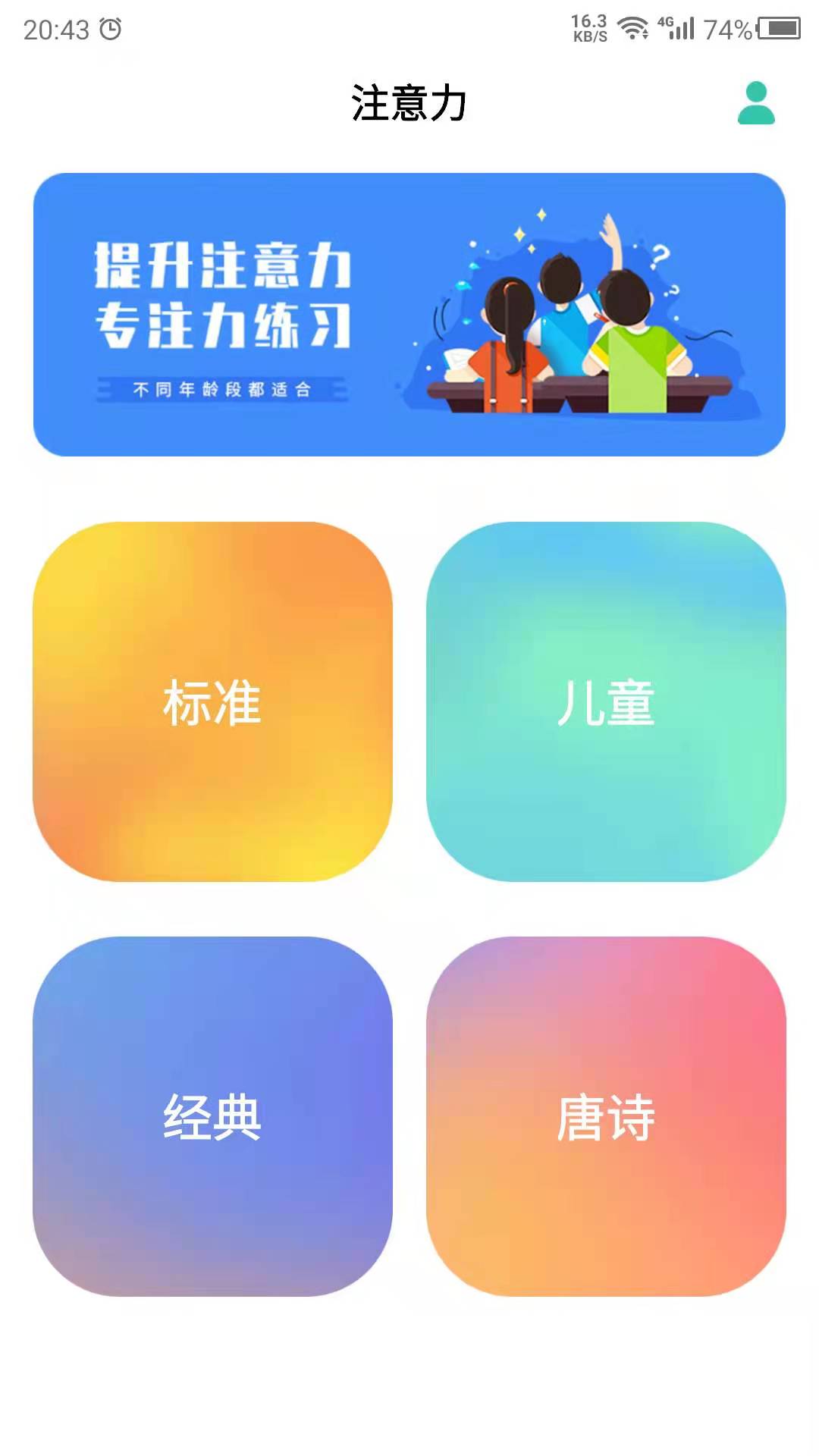 专注力_截图1