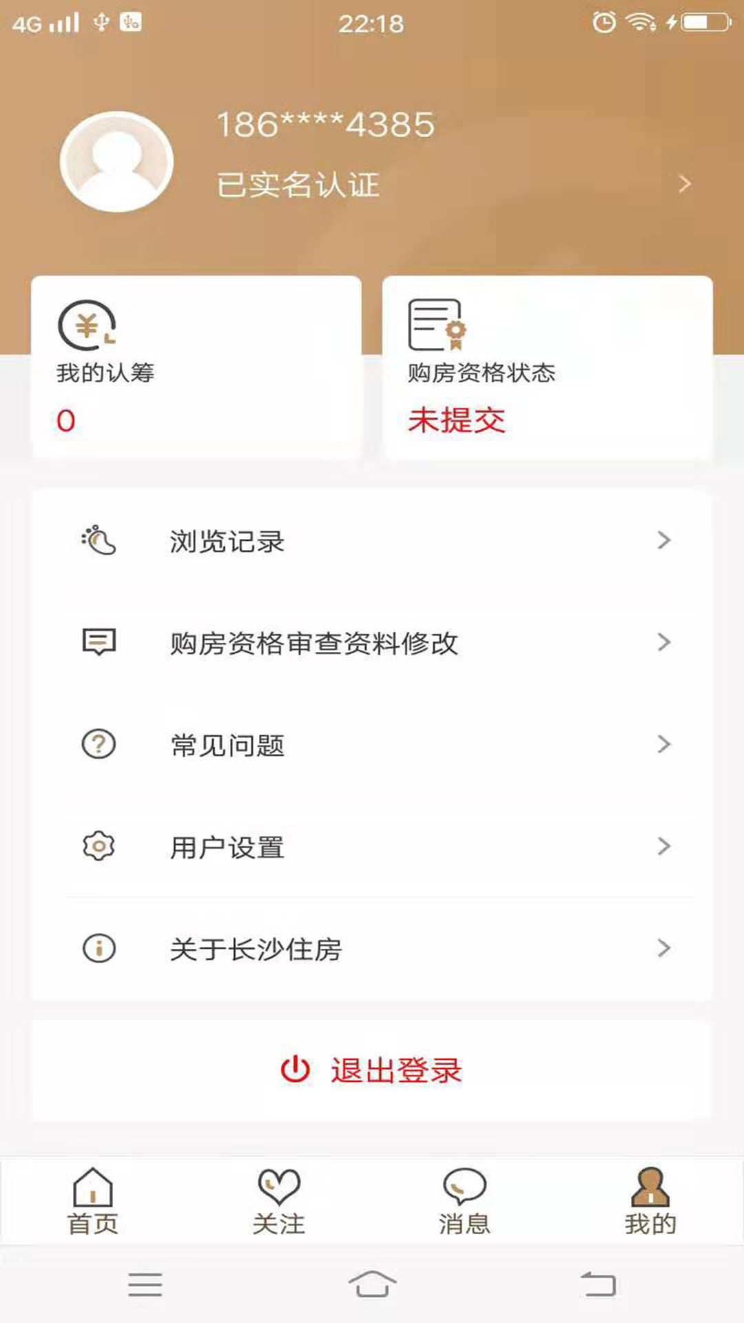 长沙住房_截图2