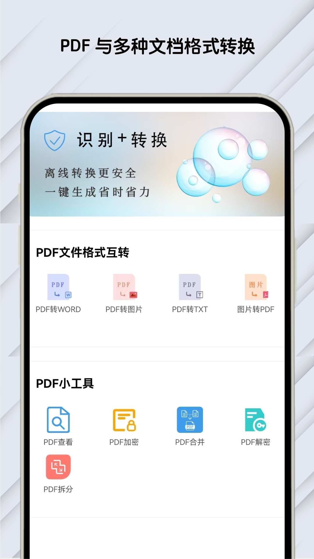 pdf文档助手_截图1