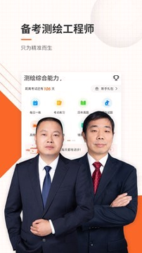 测绘工程师准题库_截图1