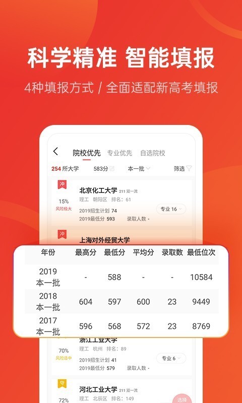 优志愿_截图2