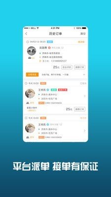 小叫车司机_截图2