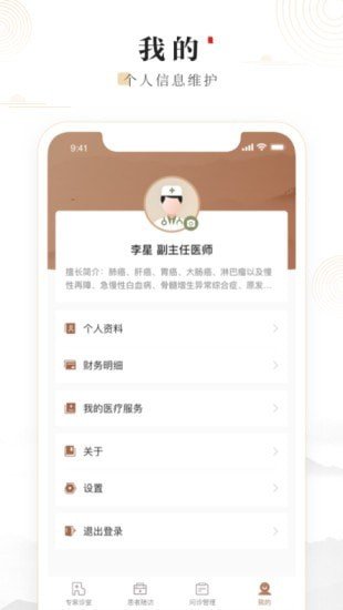 豫中一医生_截图4