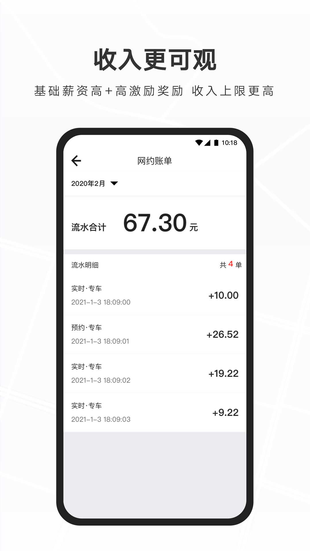礼帽出行司机_截图3