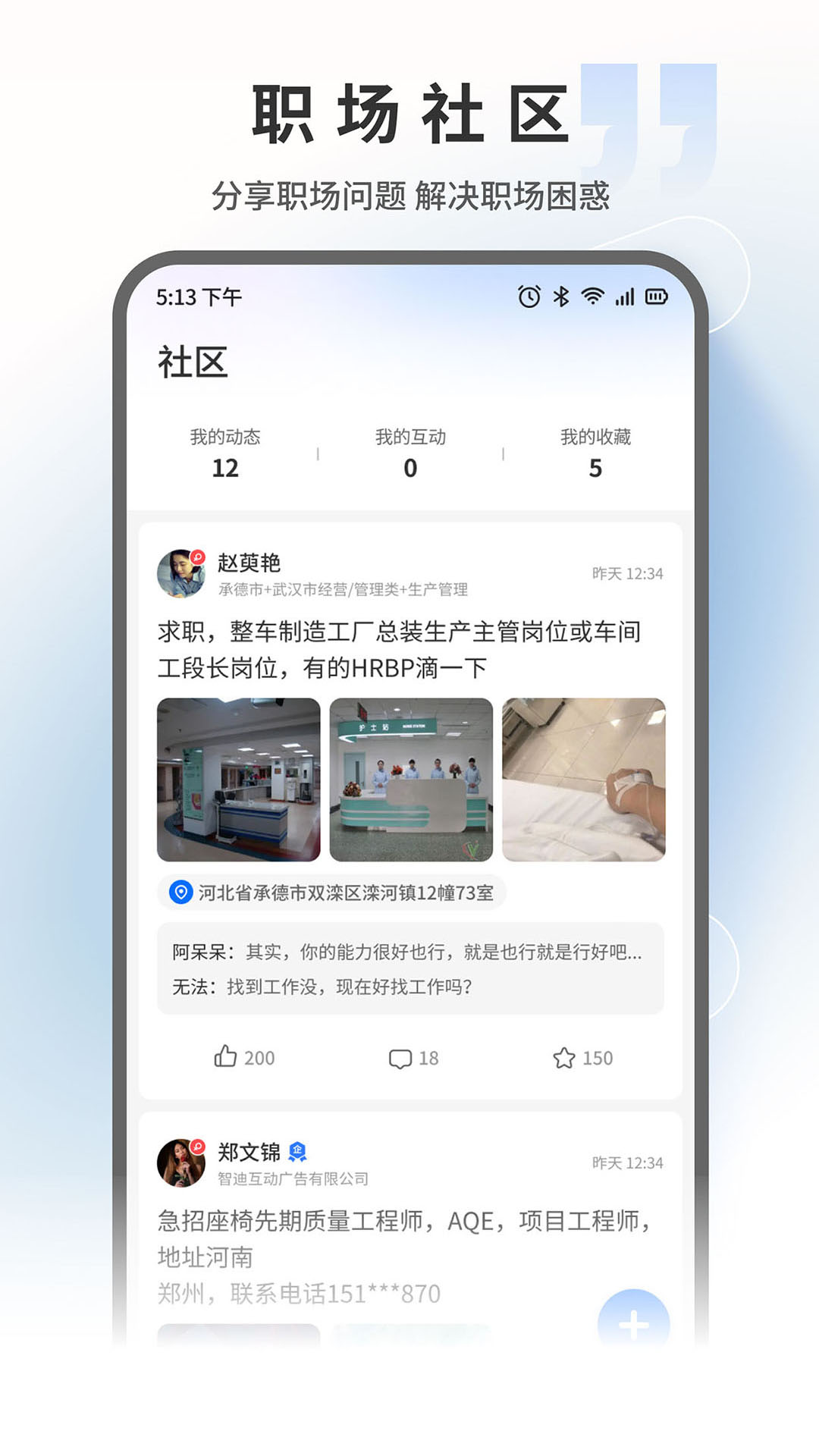 汽车人才网_截图4