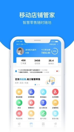 百货商家端_截图2