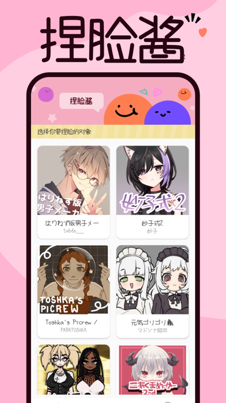 捏脸_截图1