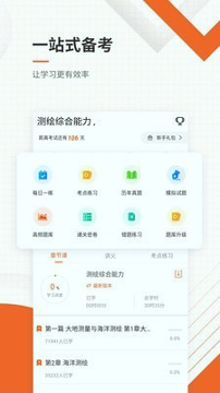 测绘工程师准题库_截图2