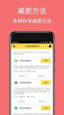 卡路里减肥助手_截图3