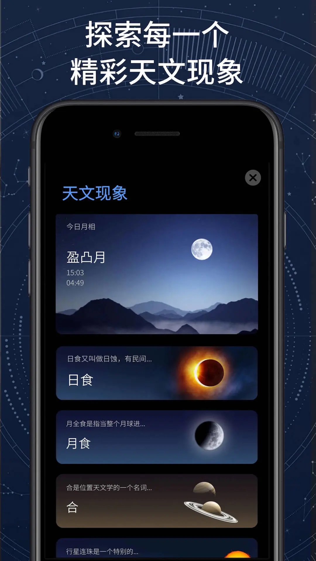 ar星座_截图1