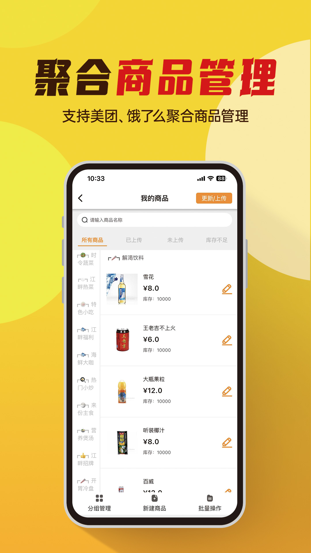 小店掌柜_截图5