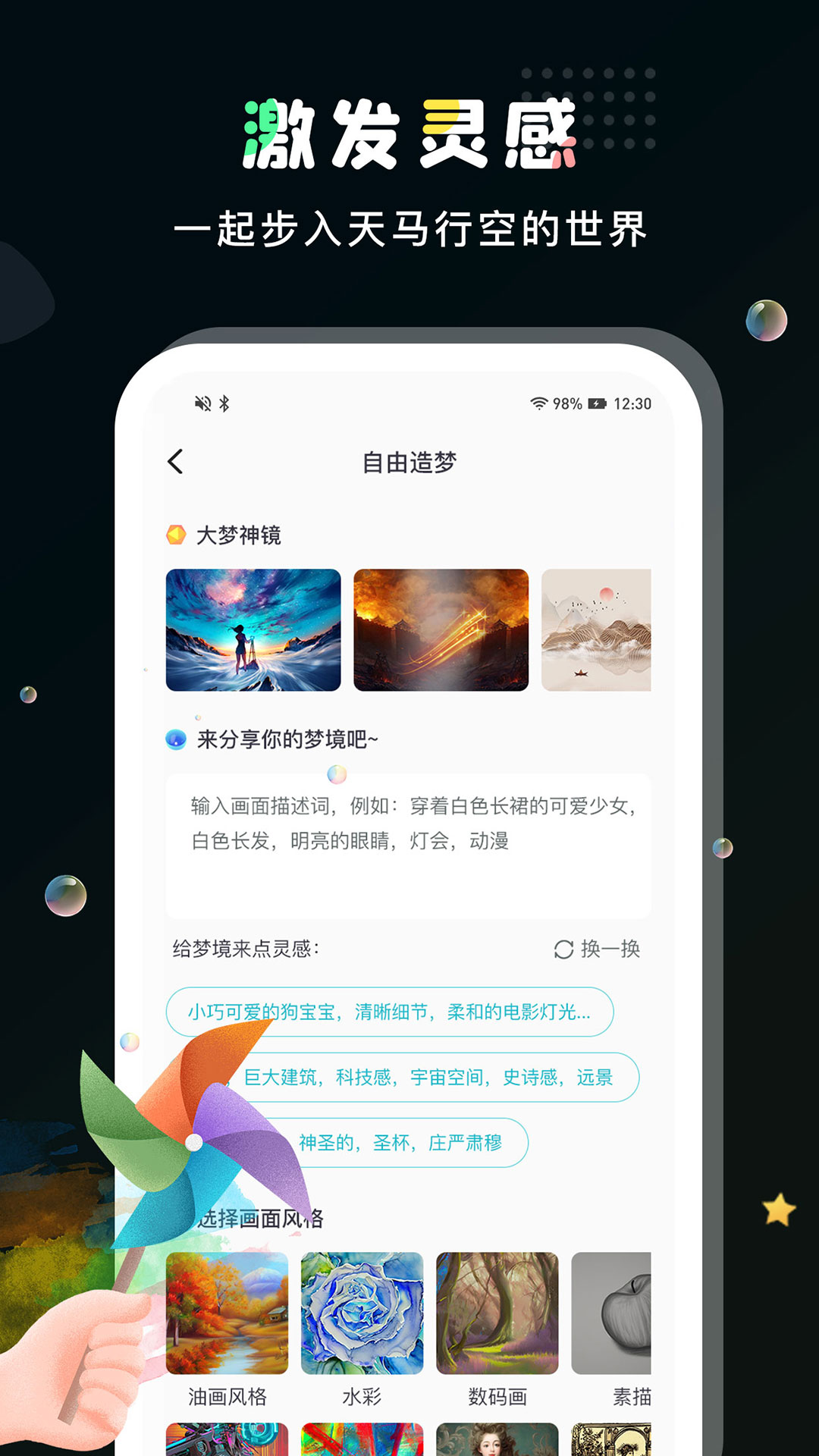 ai梦工厂_截图3