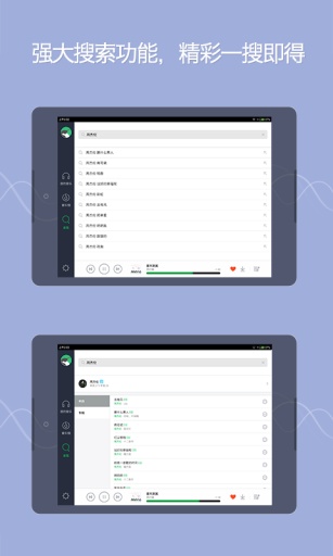 qq音乐hd_截图2