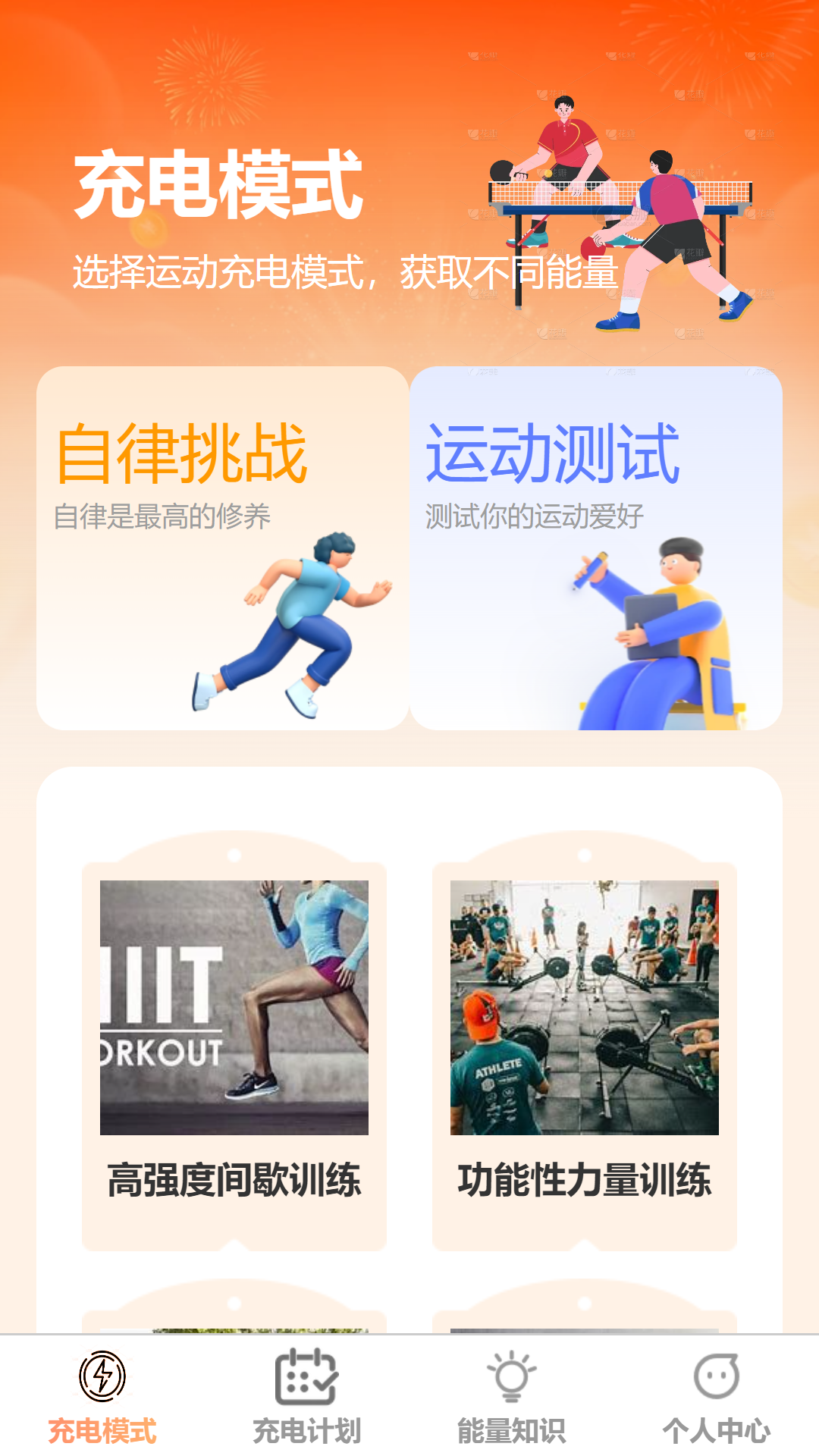 充点能量_截图1