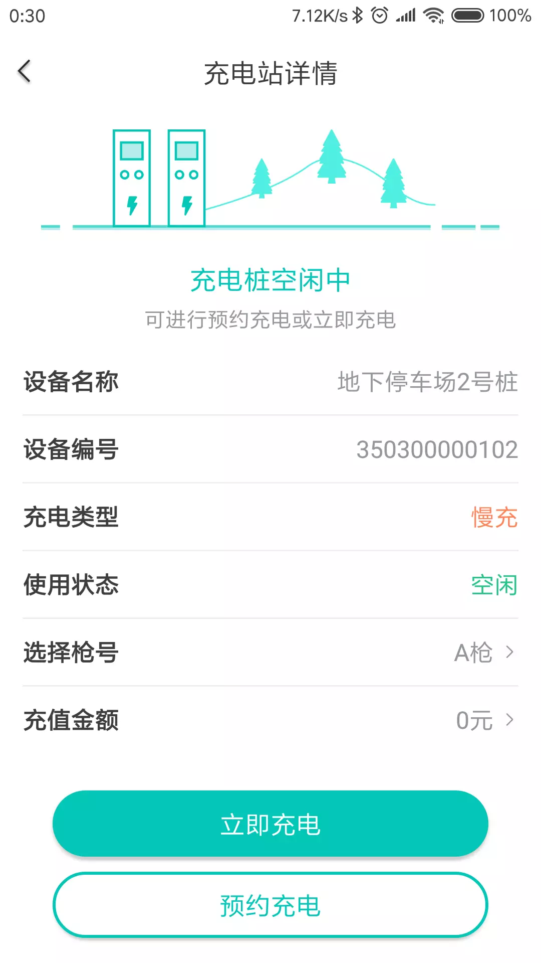 国投充电_截图2