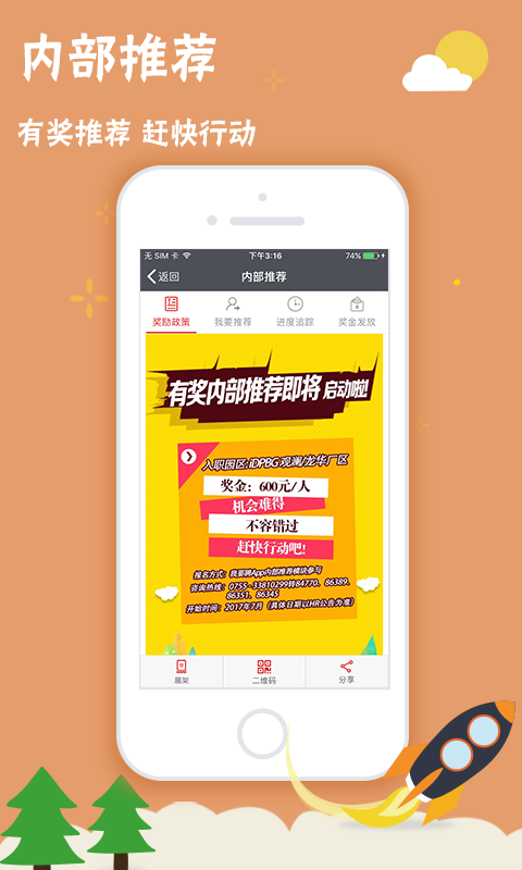 我要聘_截图3