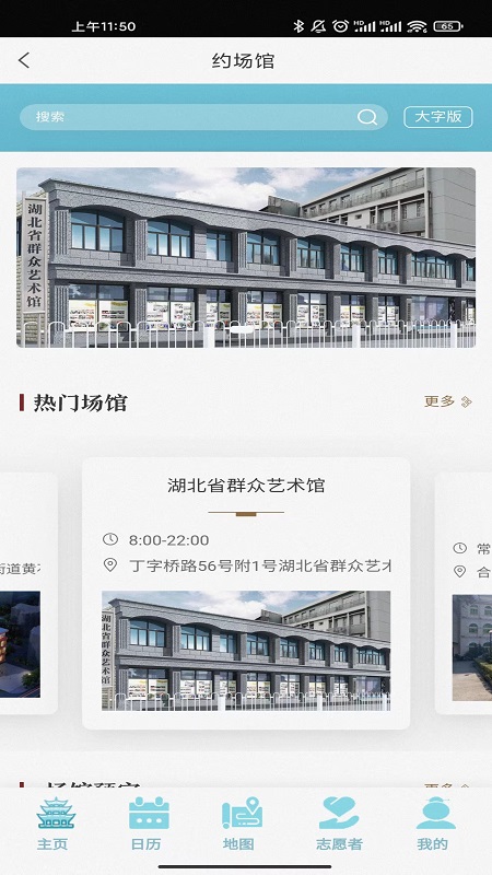 湖北文旅公服云_截图3