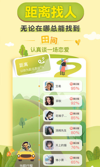 梯田交友_截图2